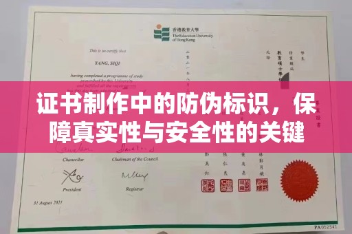 宜阳证书制作中的防伪标识，保障真实性与安全性的关键